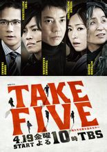 TAKEFIVE～我们能盗取爱吗～