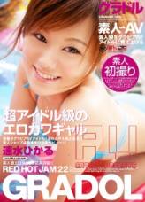 速水光 Red Hot Jam Vol.22