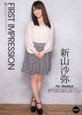 新山沙弥 First Impression