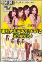 东热大乱交2011第2部 TOKYO-HOT705