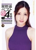 HODV-21060 星野遥 vol.2 4時間