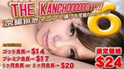 Gachinco gachippv1035 －THE KANCHOOOOOO!!!!!! 特别版６