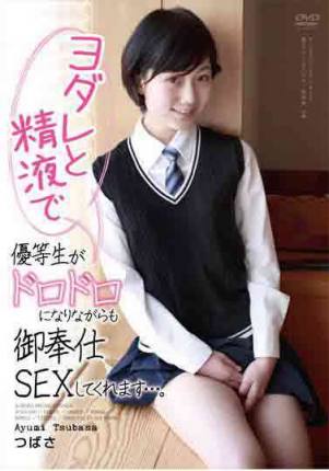 APAA-260 優等生奉仕SEX…。 あゆみ翼